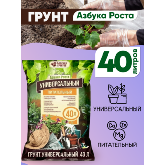 Грунт универсальный "Азбука роста" 40 л